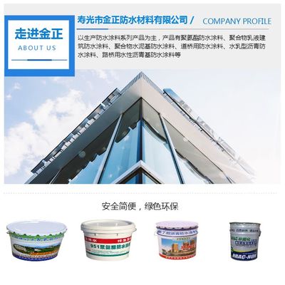 张家口水性沥青防水涂料价格与诚信企业推荐——以金正防水材料为例