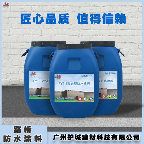 品牌保证 FYT-1改进型防水涂料，广州直发，专业水性选择
